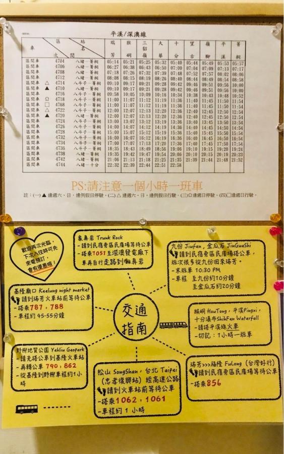 晶晶輕旅民宿 New Taipei City المظهر الخارجي الصورة