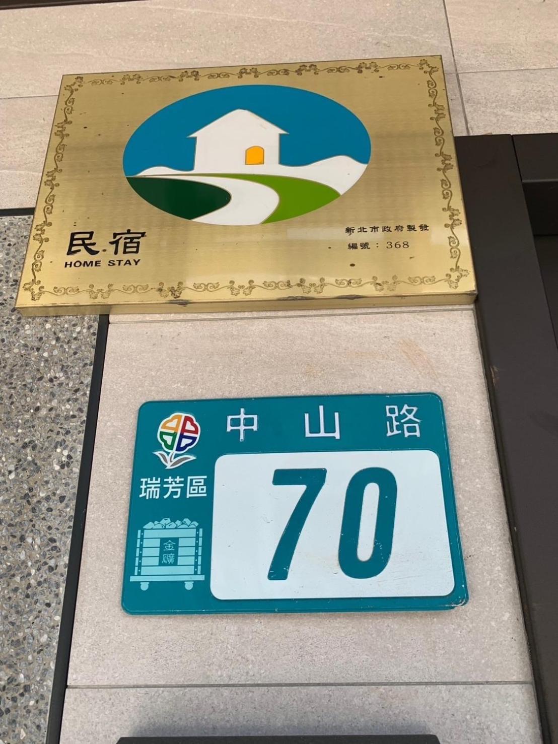 晶晶輕旅民宿 New Taipei City المظهر الخارجي الصورة